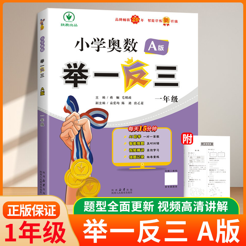 2025年新小学校数学オリンピック ABC版 準拠テスト用紙 思考トレーニング 1～6年生一般版|undefined