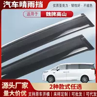 Подходит для Weichai Alpine, оконный дождевик, акриловый автомобильный дождевик, дождевик, внешние аксессуары для модификации
