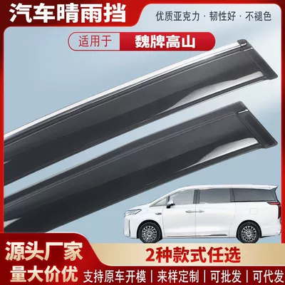 Weichai Alpine üçün Akril Avtomobil Yağış Qalxanı Xarici Modifikasiya Aksesuarları