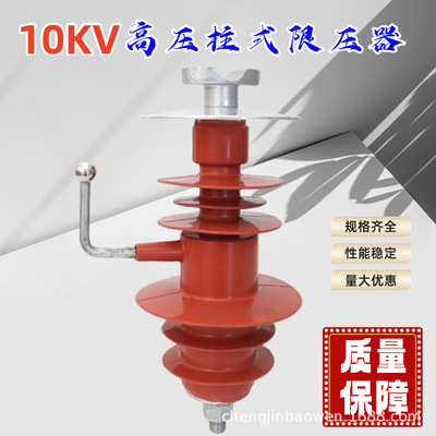 [10KV线路间隙避雷器HY5CX-13/40柱式限压器保护器防雷HY10CX-13/4]