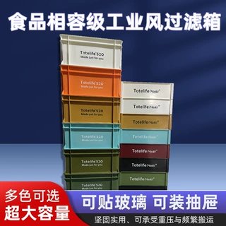 食品相容级工业风过滤箱EU露营周转箱纯色简约加厚塑料PP收纳箱