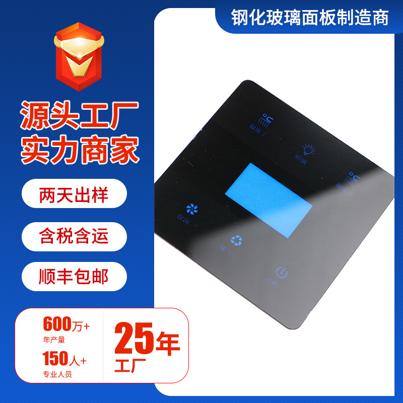 智能家居钢化玻璃面板 专业生产定 制温控器钢化玻璃面板