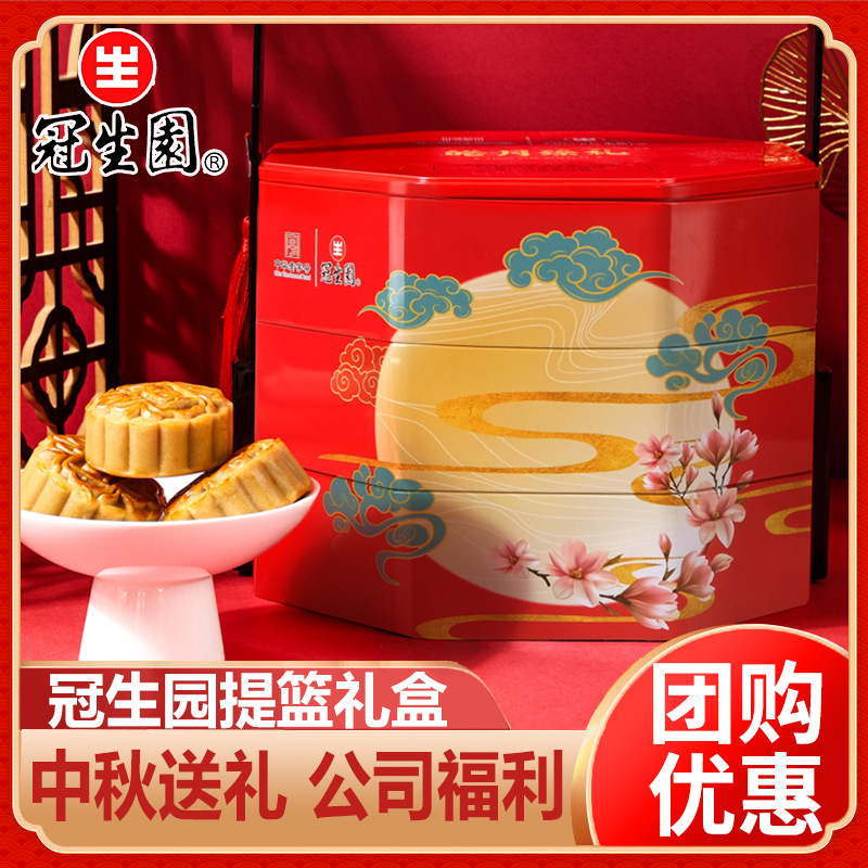 上海冠生园月饼礼盒铁盒提篮装中秋节日送礼送长辈糕点团购批发
