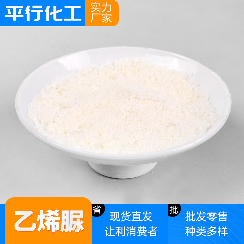 现货橡胶树脂业用易溶于水2-咪唑烷酮 脱甲醛剂针状晶体乙烯脲