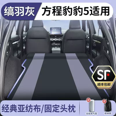 Model Automatic Car Bed for Camping – Vehicle-mounted inflatable bed - standard-leopard-5-exclusive-onyx-grey-microfiber-fabric-fixed-headrest-includes-electric-air-pump-storage-bag-free-sf-express-shipping