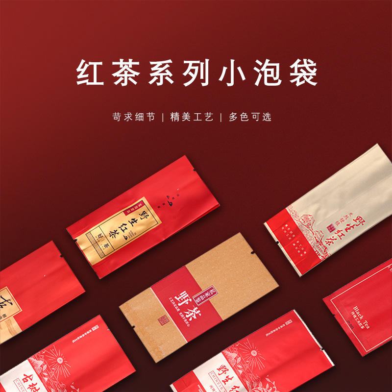 茶叶包装小泡袋纯铝牛皮纸红茶野生红茶古树红茶性小泡袋