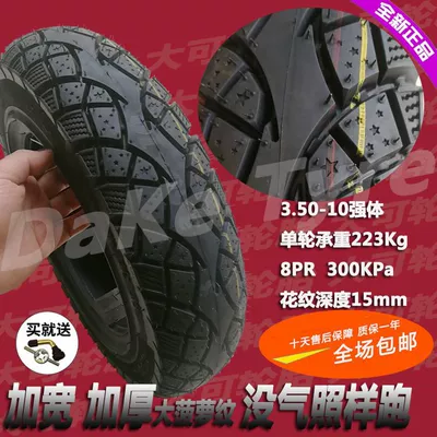 qiaoge ghost fire, Electric tricycle tires