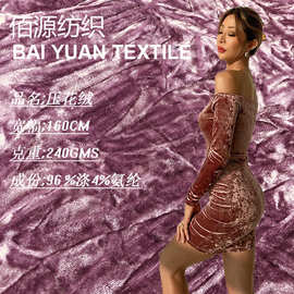 压花丝绒高级压花钻石纹韩国绒成衣内衣抱枕丝绒布丽丝绒柔软