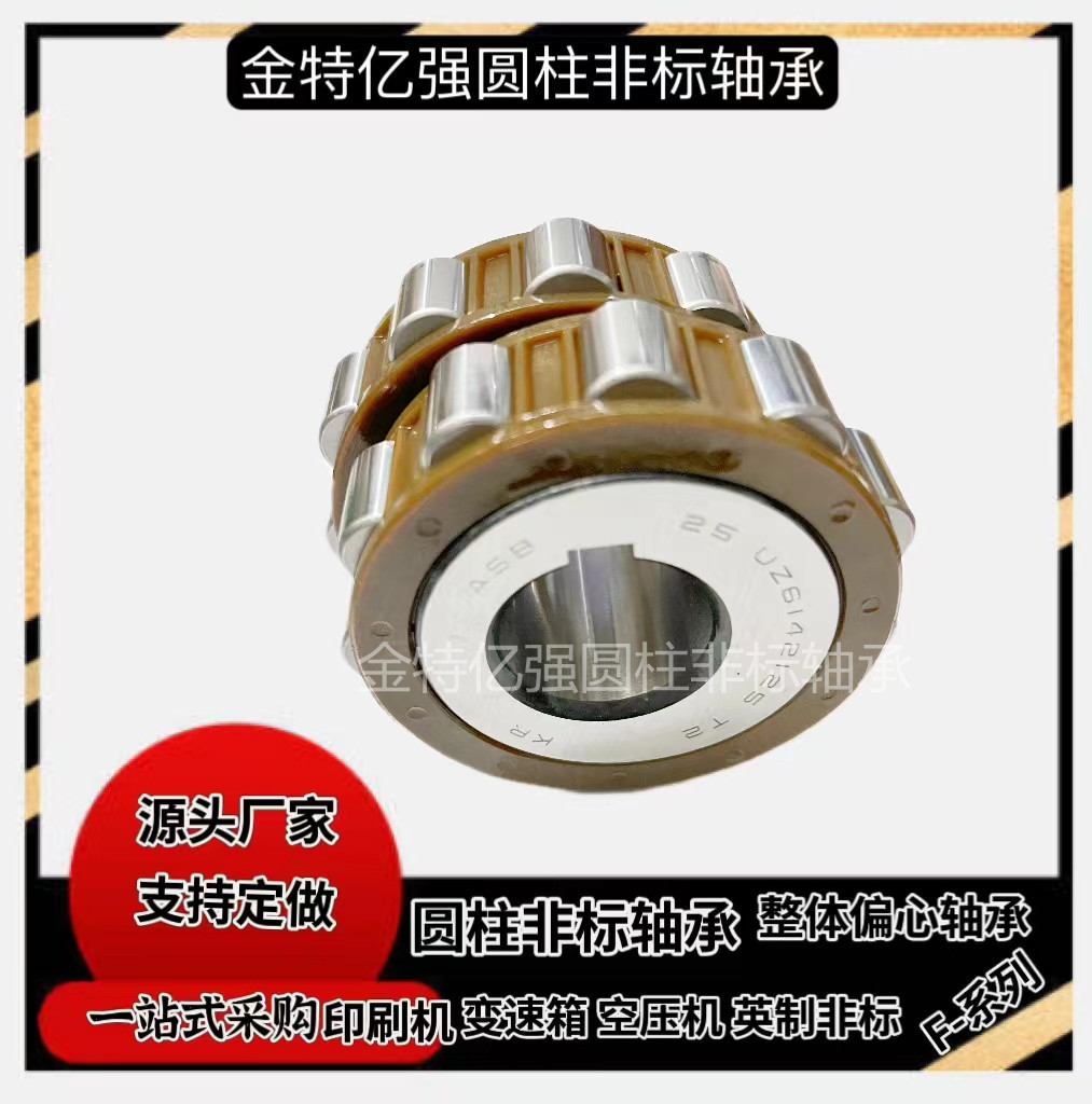 6101115YSX 6100608YSX 6127187YSX 6125159YSX 偏心轴承