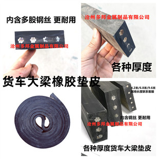 Truck Beam Rubber Pad with Wooden Car Box Thickened Buffer Pad Leather Shock-Absorbing枕木 Compartment Accessories