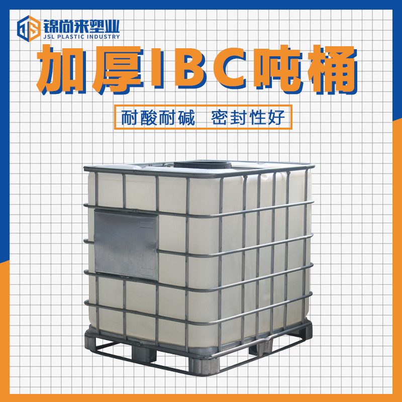 全新IBC吨桶批发1000l水桶塑料水塔立式蓄水罐PE水塔塑料水箱1吨