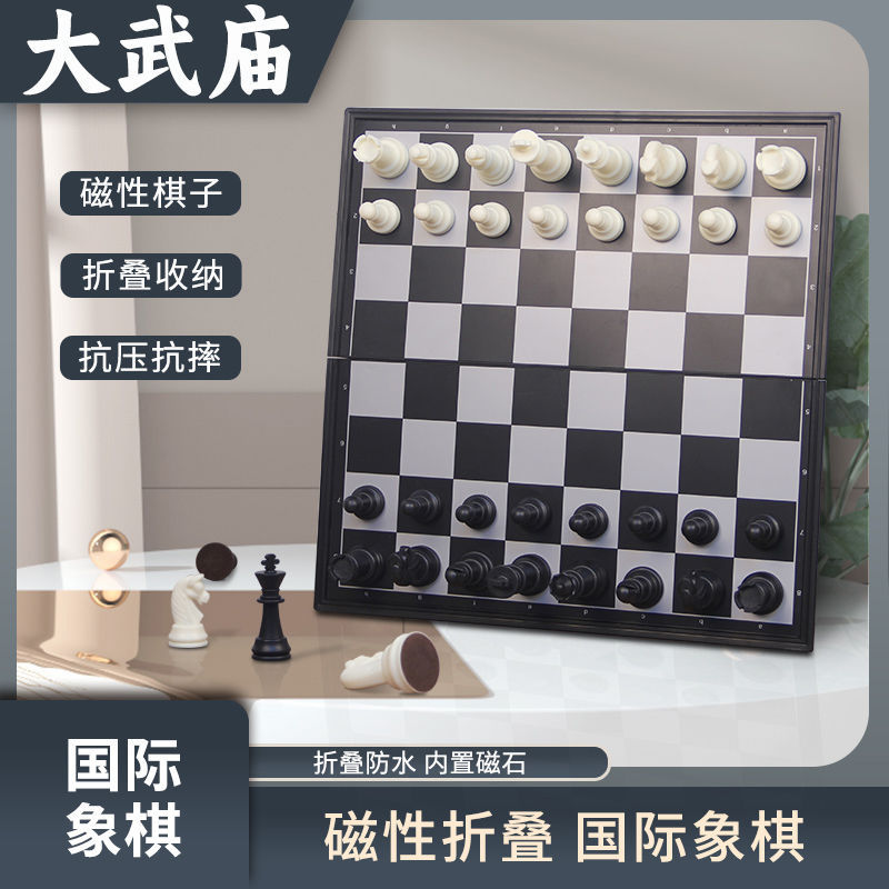 象棋小学生儿童带磁性棋盘便携折叠西洋棋比赛棋代发批发跨境工厂