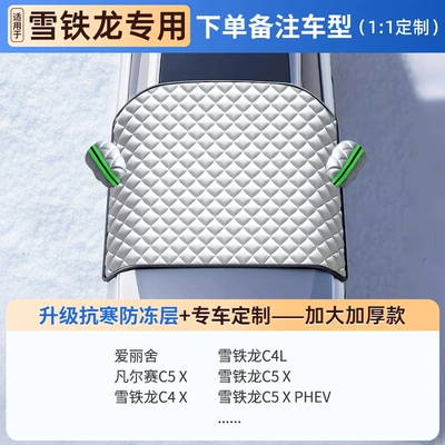 Car snow shield — Half Cover for Small Cars - special-car-with-velvet-and-thickening-citroen-exclusive-extra-thick-to-cover-snow-and-frost-three-car-windows-with-anti-theft-fixation-storage-bag-included
