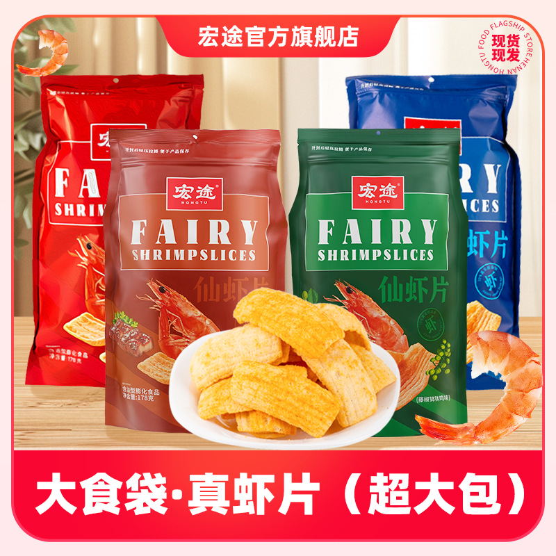宏途仙虾片休闲小零食脆 虾 零食包装其他河南薯  片
