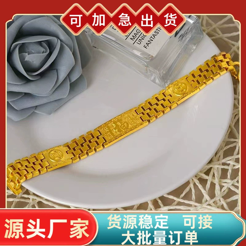 Властная цепочка для мужских часов Ремешок с имитацией персонажа Fu элегантный мужской широкий браслет цепочка босса имитация золота Вьетнамское песочное золото