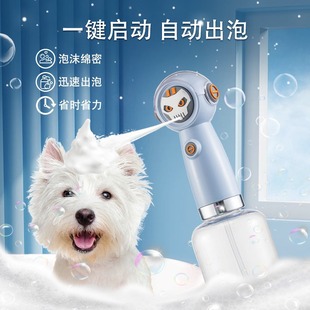 Cross-Border Pet Foaming Machine, Dog Bathing Automatic Foaming Machine, Cat Shower Gel Foaming Machine, Rechargeable Foaming Machine