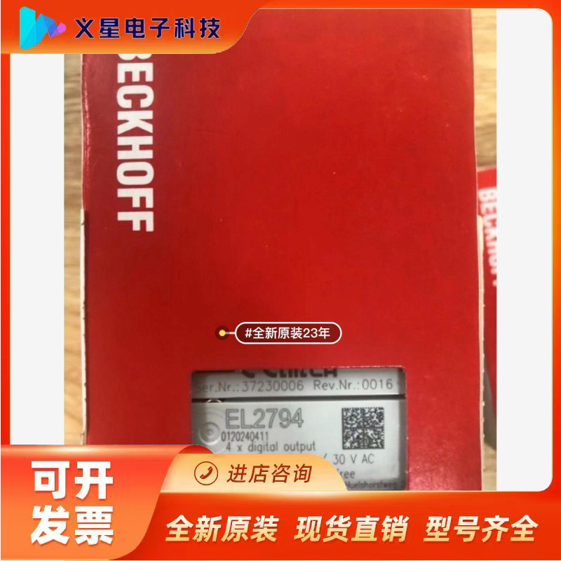 倍福EL2794 全新全新现货，直接拍，下单顺丰秒发议价  核实库存