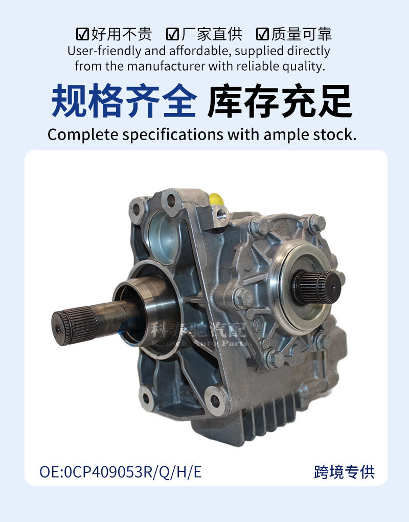 Suitable for Four-Wheel Drive Transmission 0Cp409053 Transfer Case Rs3 Model, Factory Direct Sales, in Stock and Ready for Shipment
