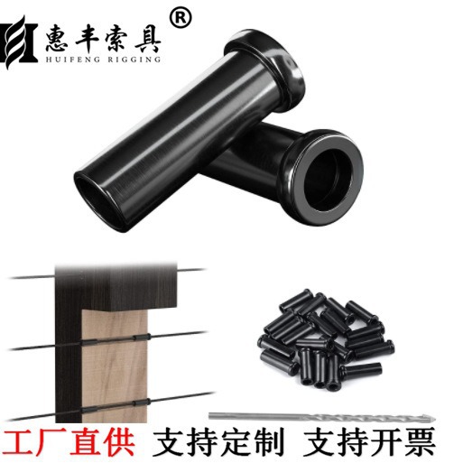 不锈钢立柱钢丝绳黑色保护套筒 钢丝绳连接器 钢丝绳五金配件316