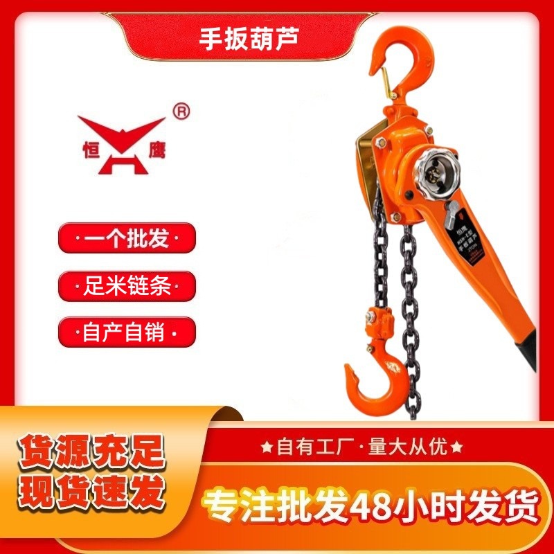 厂家批发手扳葫芦2T3t电力用牵引环链手摇葫芦HSH型链条手扳葫芦