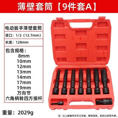 Electric Wrench Lengthened Thin-walled Sleeve Mühərrik tənzimləmə alətləri - nine-piece-set-a
