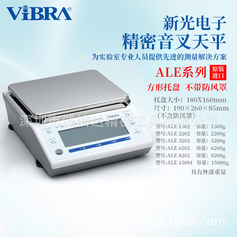 日本VIBRA新光基本型高性能精密音叉电子天平ALE6202 8201 15001