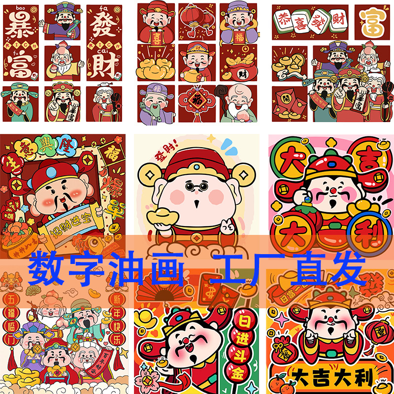 财神数字油画diy填色儿童手绘20*20装饰画摆件厂家批发手工创意