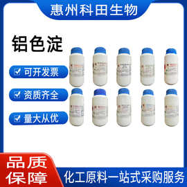 供应食品级柠檬黄日落黄亮蓝诱惑红胭脂红赤藓红苋菜红果绿铝色淀