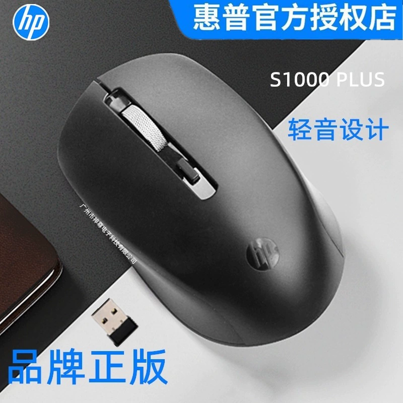 Оптовая продажа беспроводной мыши HP S1000 PLUS 2,4G «все в одном» ноутбук настольный компьютер ТВ