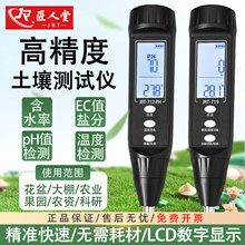 高精度土壤检测仪酸碱度ph值含水率湿度计盐碱地盐分水肥ec值测试
