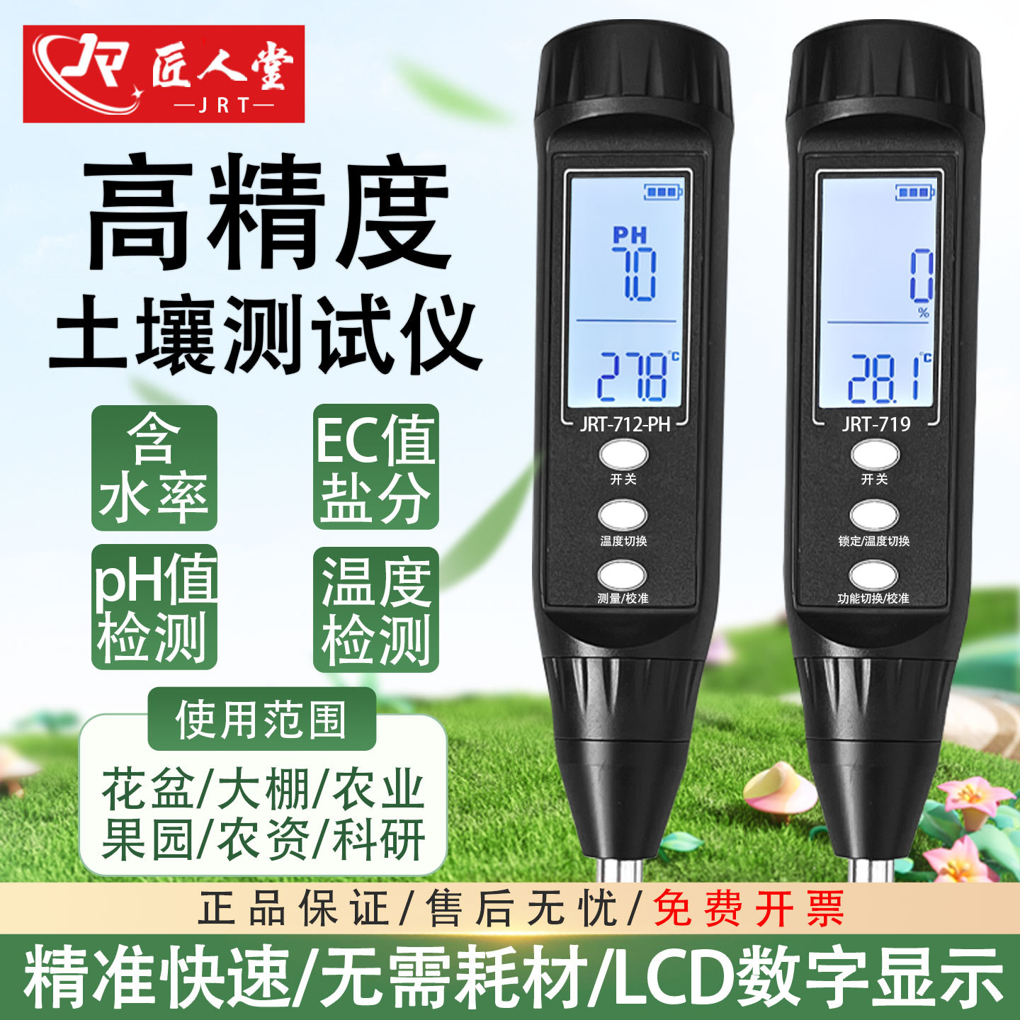 高精度土壤检测仪酸碱度ph值含水率湿度计盐碱地盐分水肥ec值测试