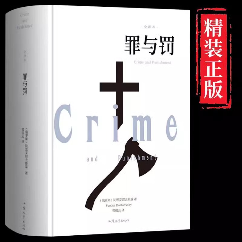 Crime and Punishment Genuine Original Full Translation of Dostoevsky Original World Famous Novel Best Seller Outside Crime and Punishment Genuine Original Full Translation of Dostoevsky Original World Famous Novel Best Seller Outside