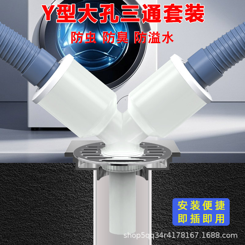 下水管三头通洗衣机排水管地漏接头口对接器道三通分水流器一分二