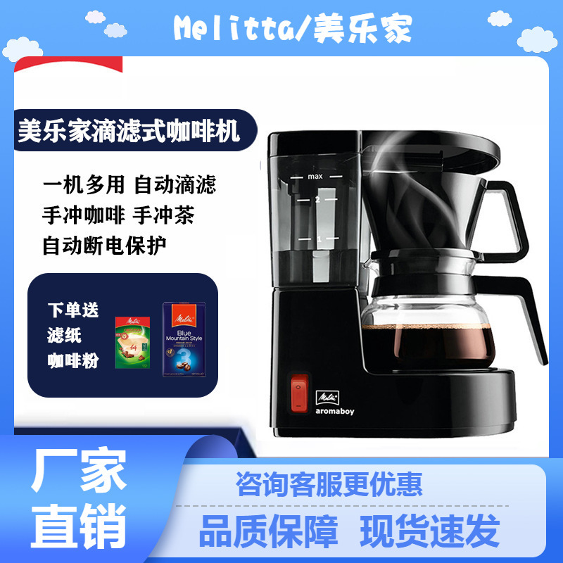 美楽家1015ドリップコーヒーマシンaromaboy ii小型家庭用コーヒーマシン|undefined