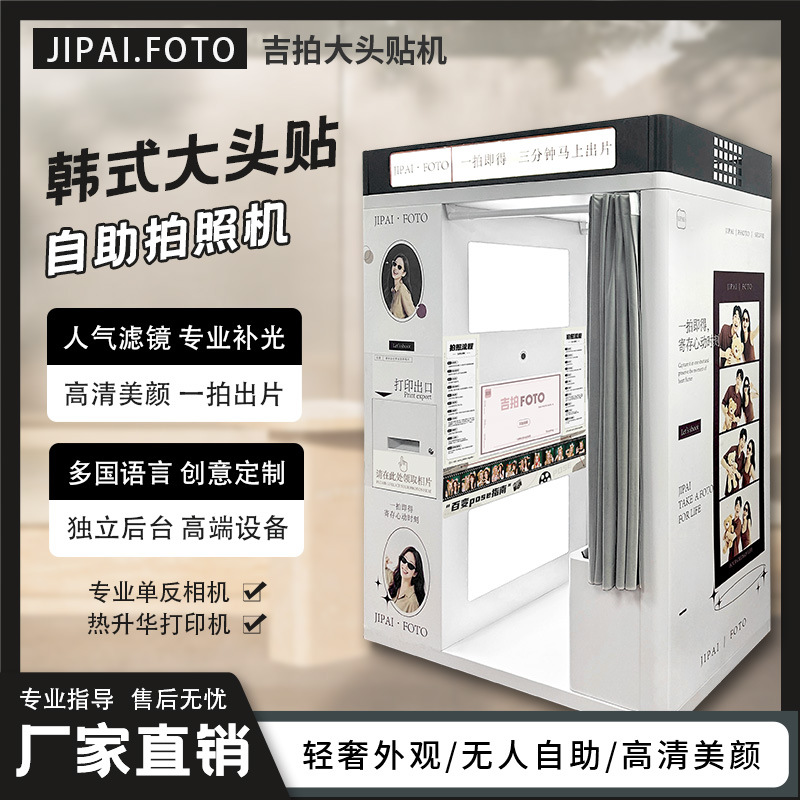 Máquina de juego personalizada fotocamera de cabeza grande fotocamera de periódico centro de fotos comercial escénico auto-servicio fábrica de máquina todo en uno