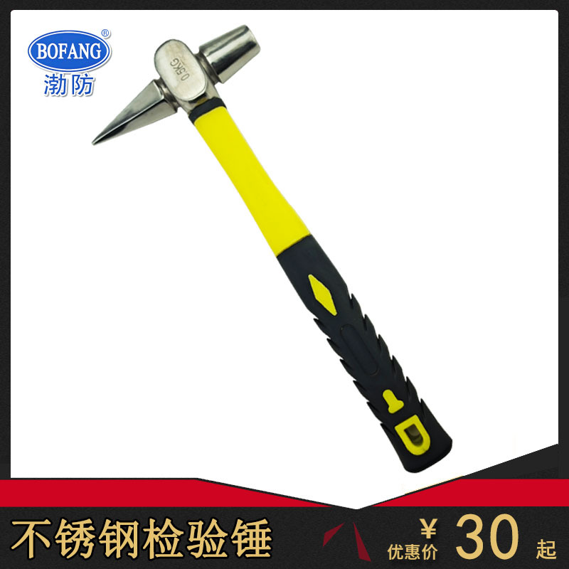 渤防5054空鼓锤敲击锤白钢尖头防磁榔头304不锈钢检验锤除渣