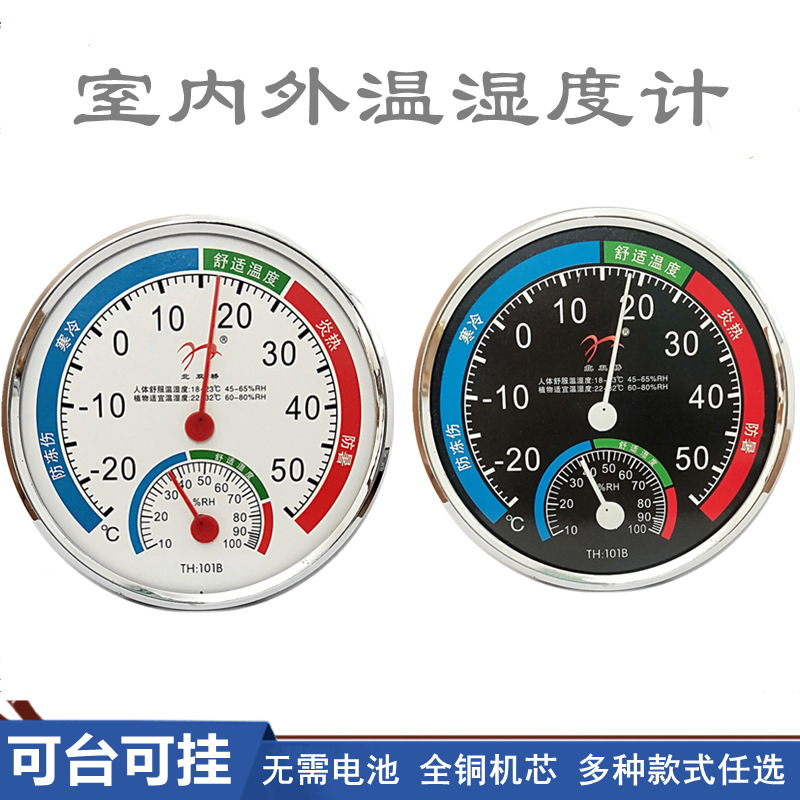 指针温湿度计温度表批发家用室内壁挂台式无电池温度计礼品测温仪