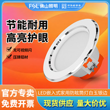 FSL��ɽ����ledͲ��Ƕ��ʽ�ן�2.5��4��5���컨��Ͳ���������l