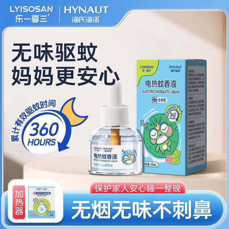Haishi Hainuo 45ml Electric Mosquito Repellent Liquid for Children Indoor Mosquito Repellent Fragrance-Free Smoke-Free Mosquito Repellent Liquid