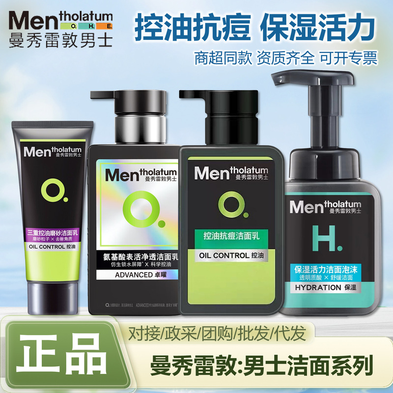 Mentholatum Facial Cleanser for Men, Oil Control, Anti-Acne, Activated Carbon Scrub, Amino Acids, Multiple Functions to Choose from Mentholatum Facial Cleanser for Men, Oil Control, Anti-Acne, Activated Carbon Scrub, Amino Acids, Multiple Functions to Choose from