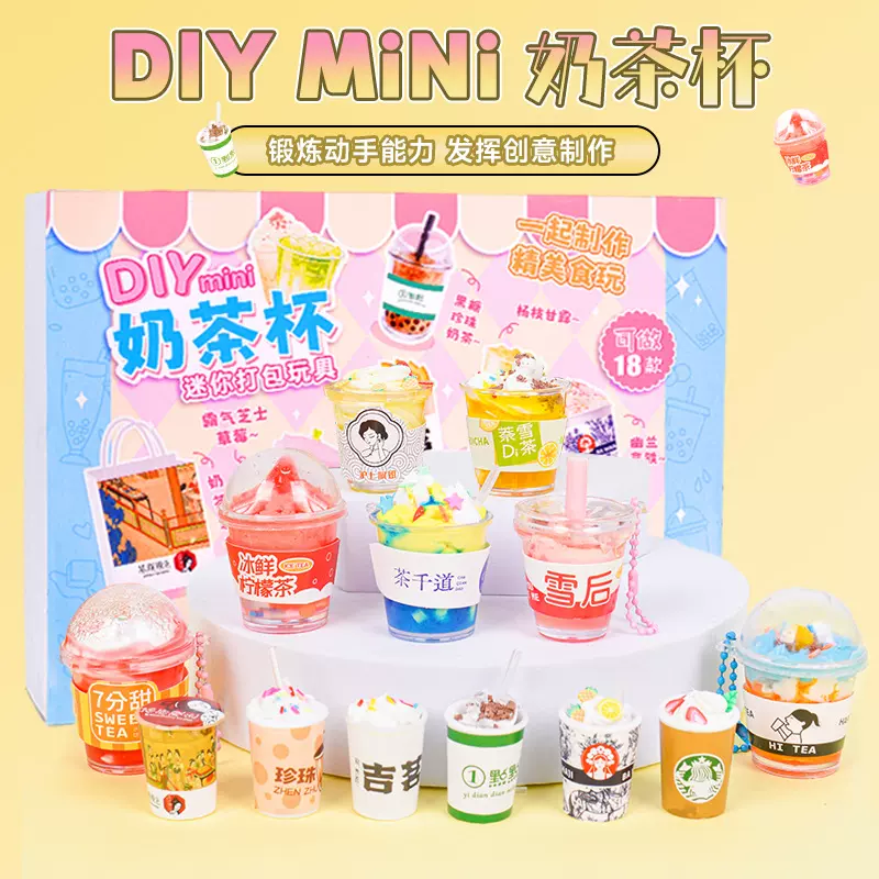 迷你奶茶杯diy玩具先生自制饮料杯手工手作食玩创意奶茶杯材料包
