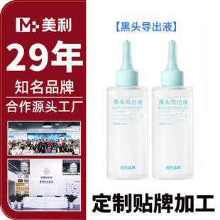 Oem Customized Blackhead Export Liquid Deep Cleansing, Gentle and Non-Irritating Blackheads, Whiteheads, Acne Closure, Softening Cuticles