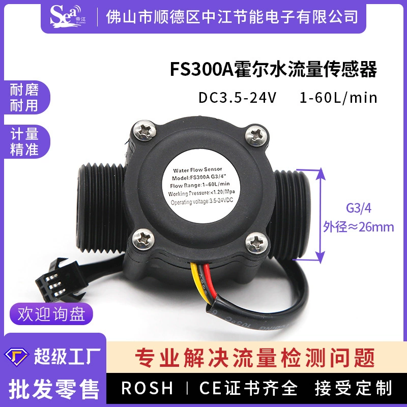 Чувство потока Холла 6 минут G3/4 DN20 интерфейс кондиционер датчик расхода воды Поставка производителя
