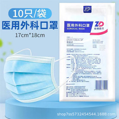 (新日) Zhende 医療用サージカルマスク病院用三層不織布滅菌使い捨て医療マスク