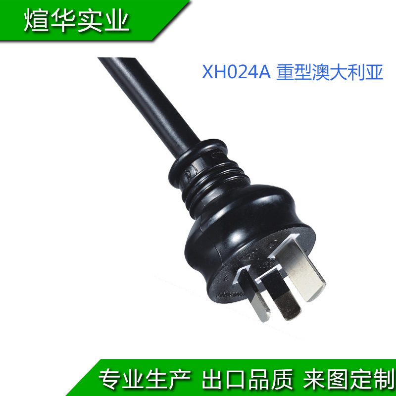 直销 SAA澳规插头电源线 重型 澳大利亚 延长线 煊华 XH024A 15A
