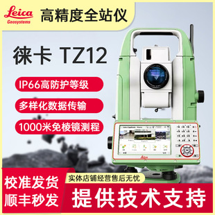 Leica total station TZ12 high precision foreign Lycra prism-free 1 second engineering survey mapping tunnel laser
