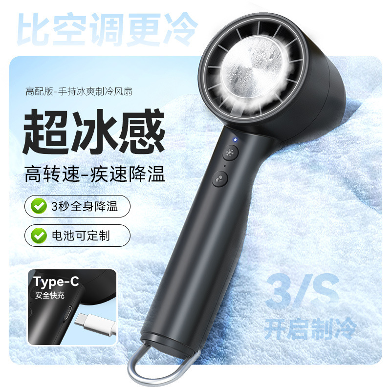 2025国境を越えた新型手持ち氷敷小ファンusb充電屋外携帯フック半導体冷凍ファン|undefined