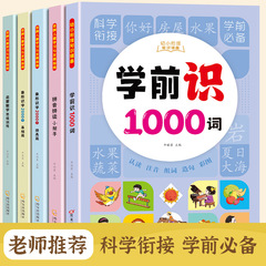 拼音拼讀訓練小能手學前1000詞一年級學習象形識字數學思維訓練