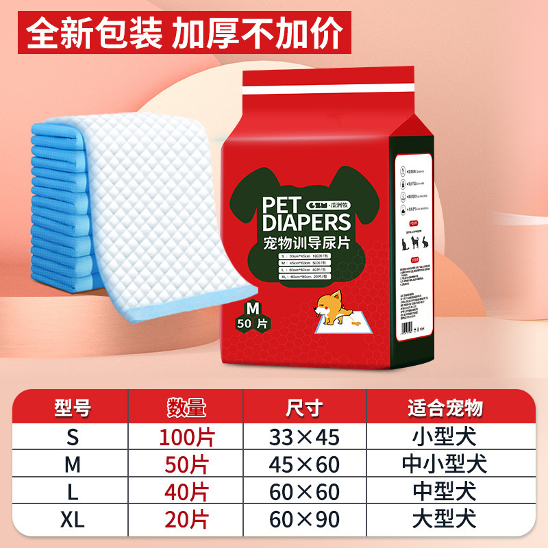 宠物尿垫狗狗尿垫尿片幼犬幼猫尿片宠物训导一次性尿垫宠物用品|undefined