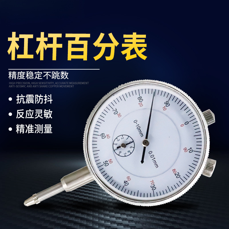 杠杆百分表套装0-10校表头电子数显千分表0.001万向磁性表座
